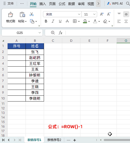 WPS的Excel表格在多个工作表中实现自动插入连续序号的方法-趣帮office教程网
