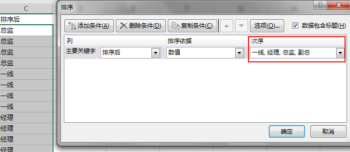 excel自定义序列：按照自己想要的顺序排序-趣帮office教程网