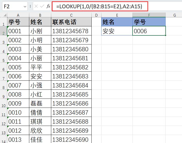 excel逆向查询的5种方法详解-趣帮office教程网