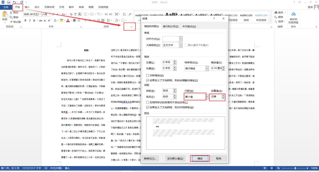 word做小抄缩印成巴掌大，word文档缩印方法一分钟教会你-趣帮office教程网