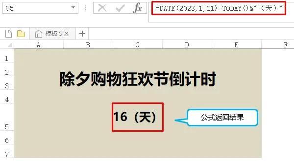 excel的DATE函数（建立倒计时显示牌）-趣帮office教程网