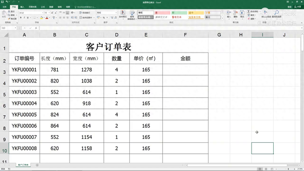 excel带换算单位的乘法如何计算？-趣帮office教程网
