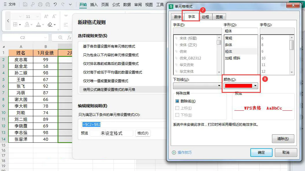 WPS的Excel条件格式的3大经典用法详解-趣帮office教程网