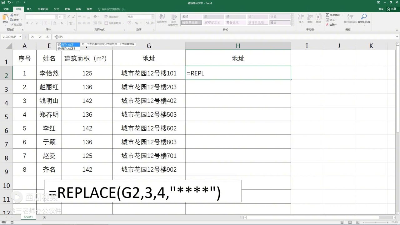excel中使用函数遮挡住部分文字达到隐藏重要信息的效果-趣帮office教程网