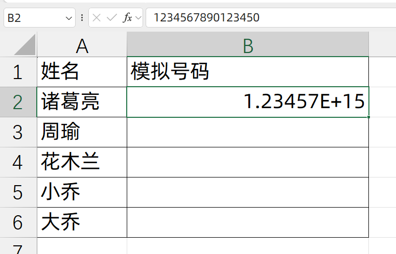 excel表格中长数字变成了e+的解决方法-趣帮office教程网