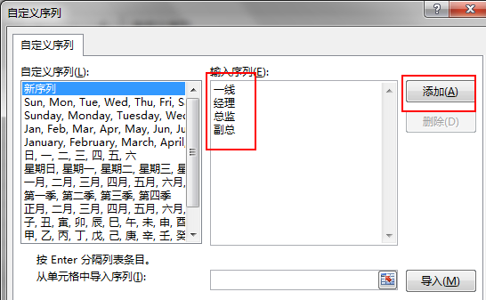 excel自定义序列：按照自己想要的顺序排序-趣帮office教程网