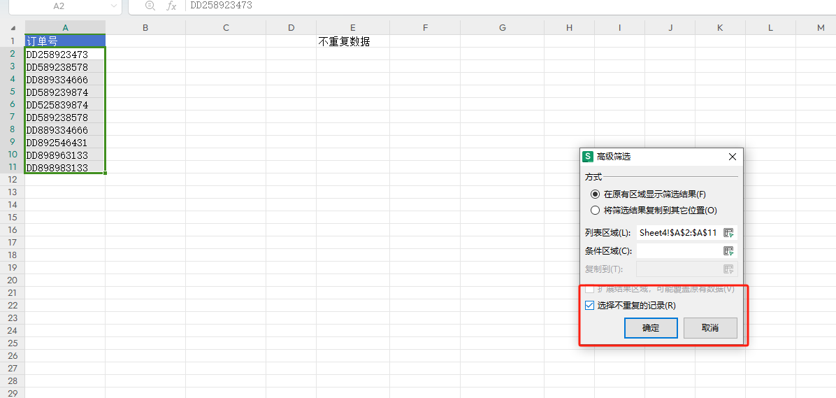 wps表格中提取不重复的数据的四种方法-趣帮office教程网