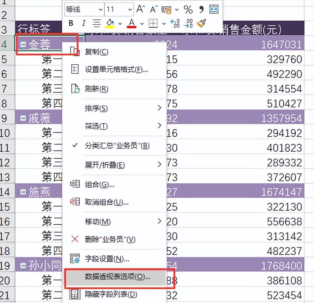 Excel利用数据透视表分类打印表格，为每位业务员按季度定制独立的销售报表-趣帮office教程网