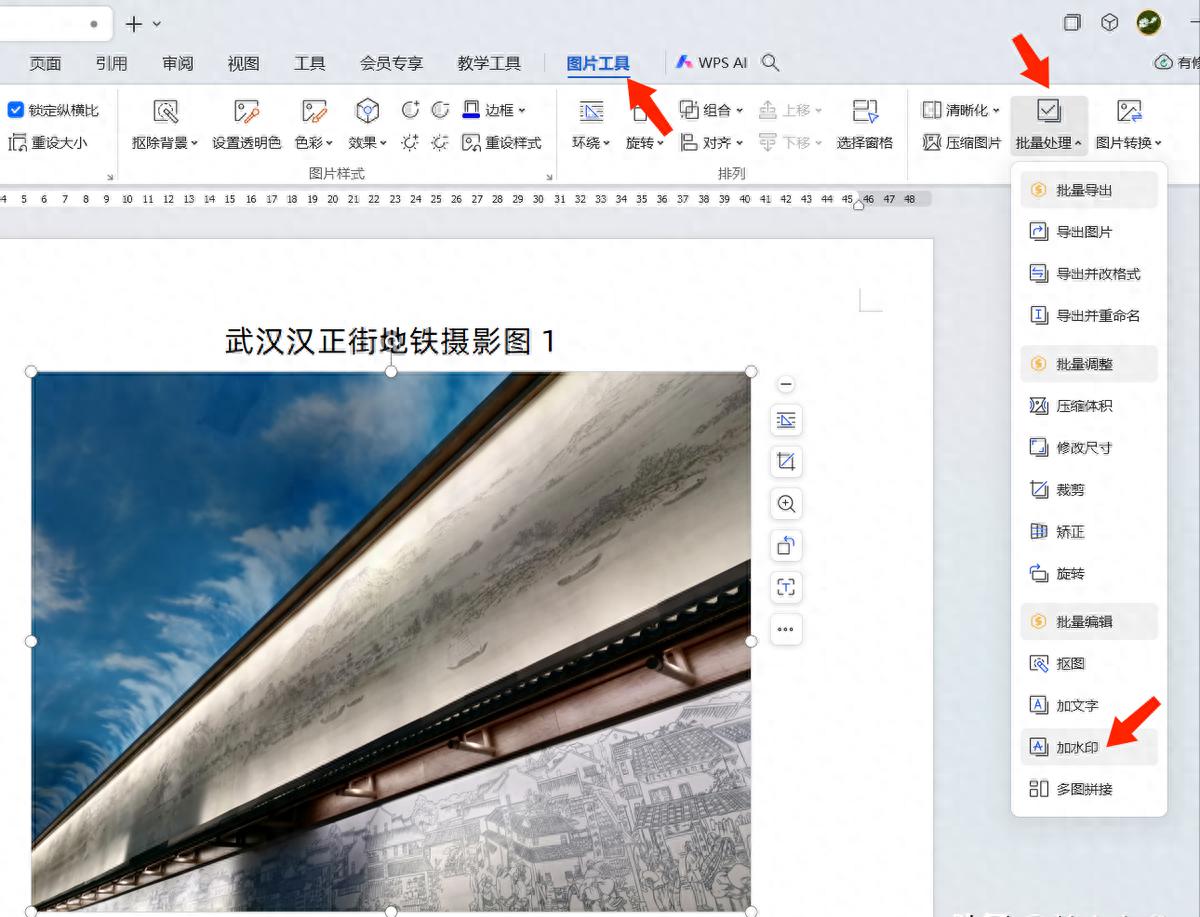 WPS文字文档中给图片批量添加水印的方法-趣帮office教程网
