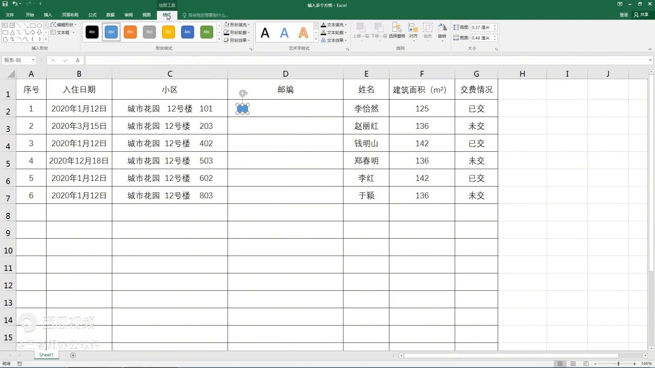 Excel中快速输入多个方格的方法-趣帮office教程网