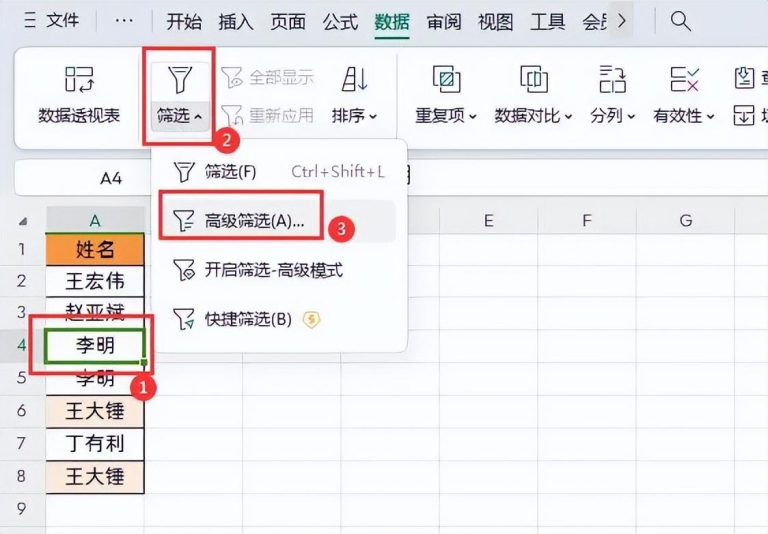 Excel 数据去重以及智能预防重复数据的方法与技巧 - 趣帮office教程网