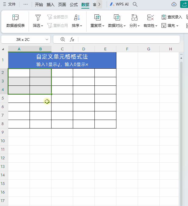 WPS的Excel表格中如何快速录入√勾和×叉？-趣帮office教程网