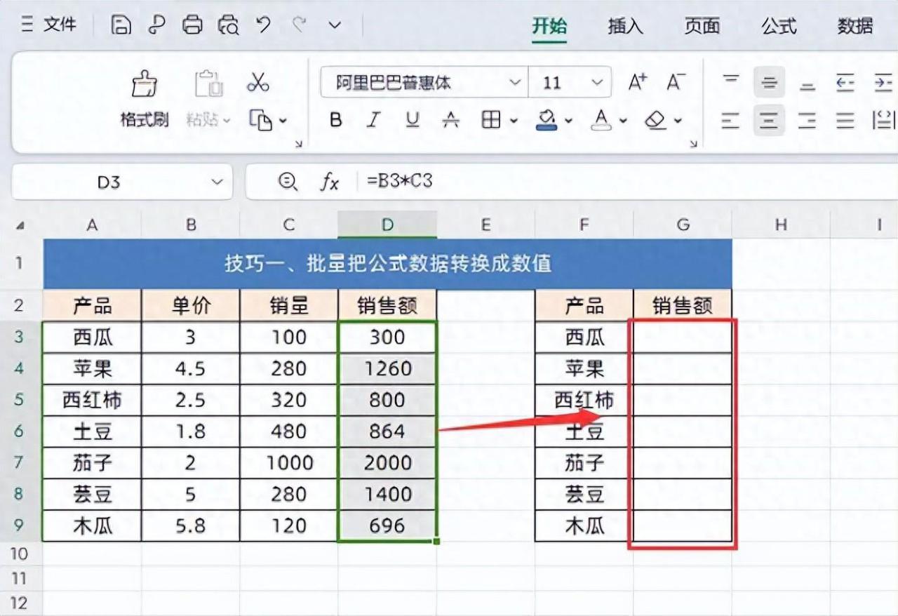 WPS的Excel中批量将公式数据转换成数值的方法-趣帮office教程网