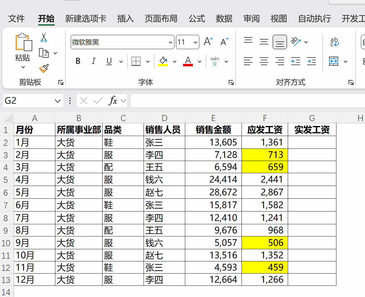excel中MAX及MIN函数的详细应用-趣帮office教程网