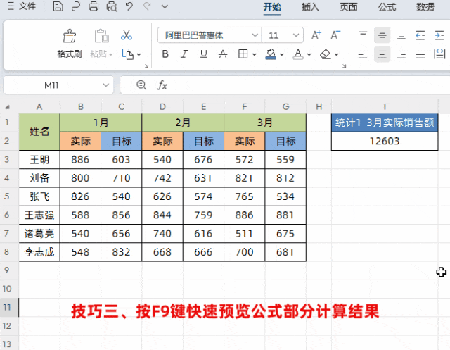 WPS的Excel表格中快速预览公式部分计算结果-趣帮office教程网