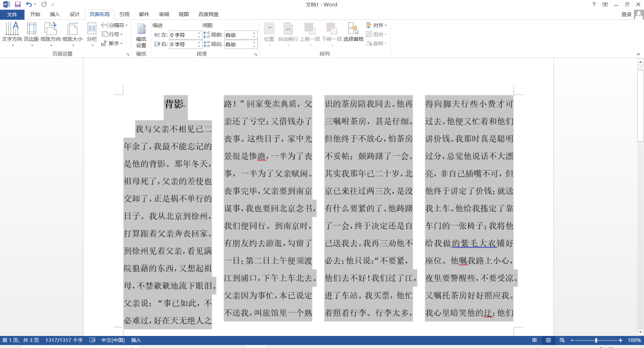 word做小抄缩印成巴掌大，word文档缩印方法一分钟教会你-趣帮office教程网