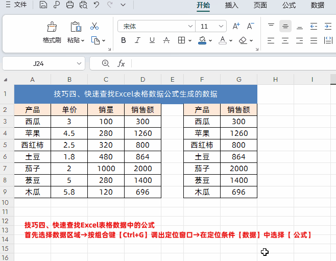 WPS的Excel表格中如何快速查找数据中的公式？-趣帮office教程网