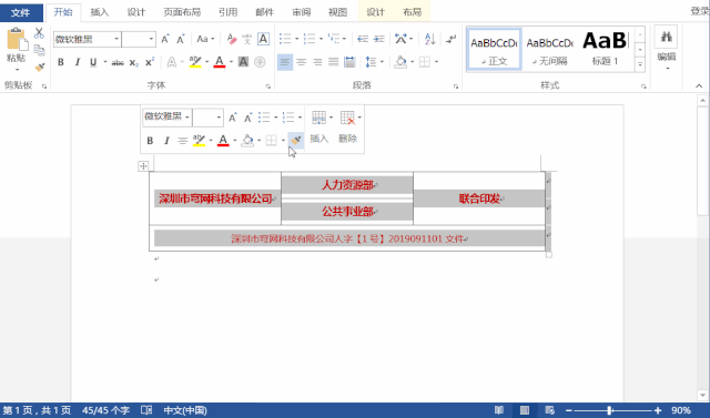Word制作红头文件及并设置为固定模板，只需简单三步-趣帮office教程网
