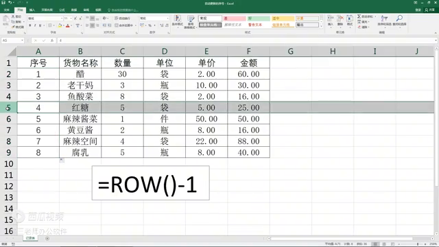 Excel自动排序序号如何生成，在excel中实现自动更新的序号效果-趣帮office教程网