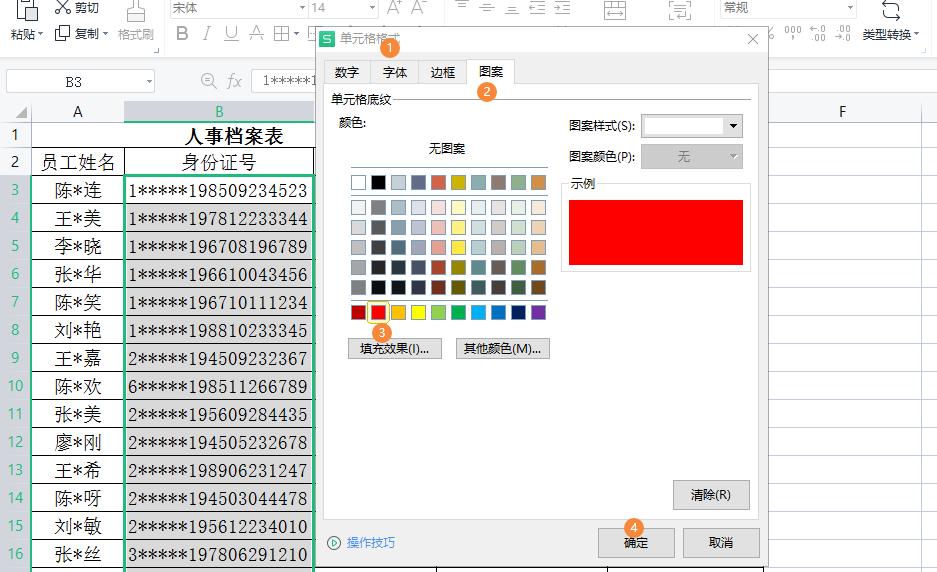 人事必学excel技巧：excel身份证提取性别及操作教程-趣帮office教程网