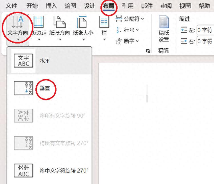 Word如何改变文字方向为垂直，改变纸张方向为横向？-趣帮office教程网