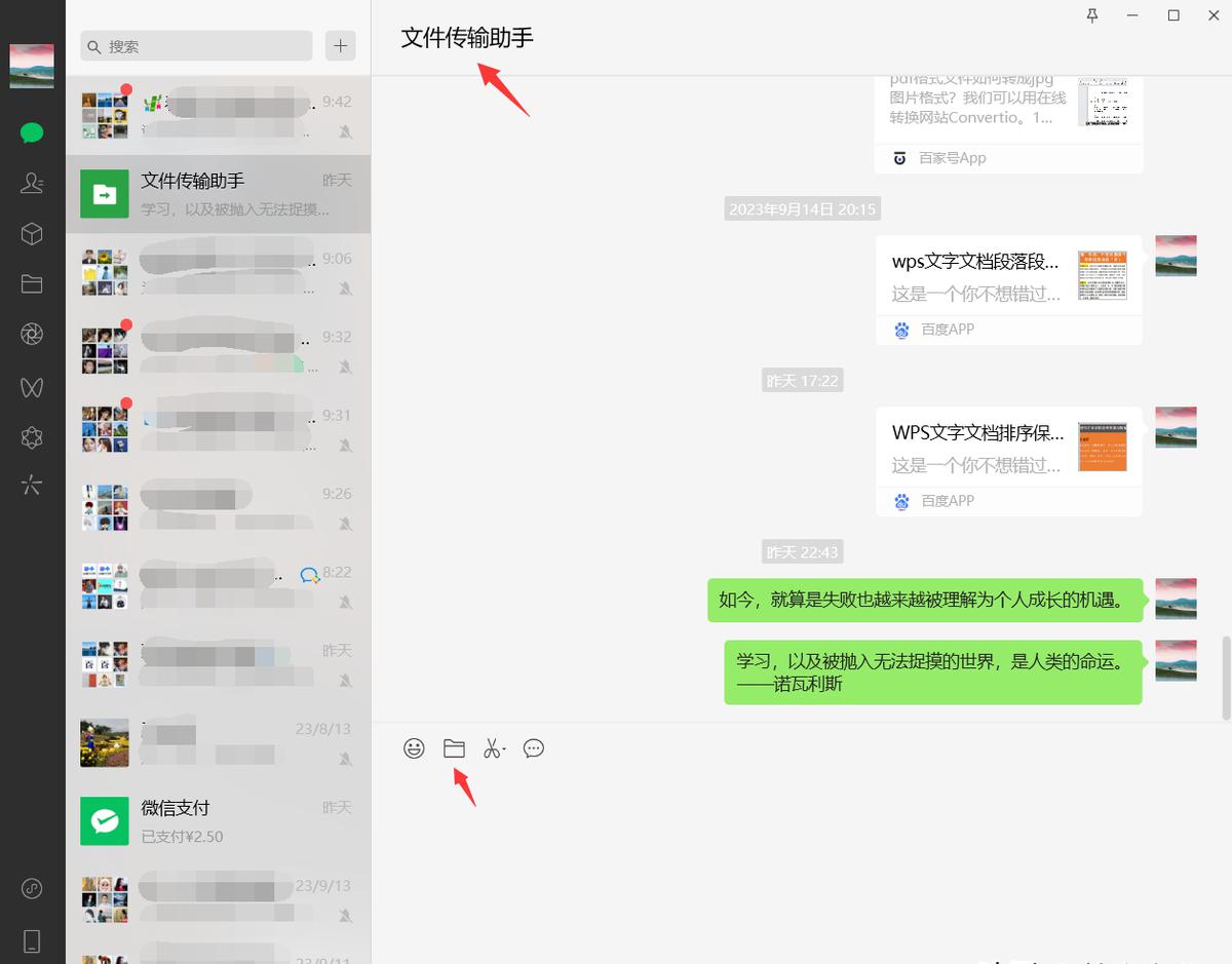 wps或word怎么发送文件到微信，Word文档转发到微信的方法-趣帮office教程网