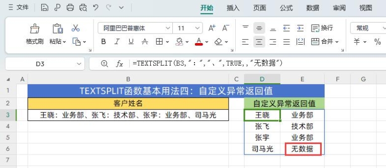 excel中textsplit函数的使用方法及示例分析 - 趣帮office教程网