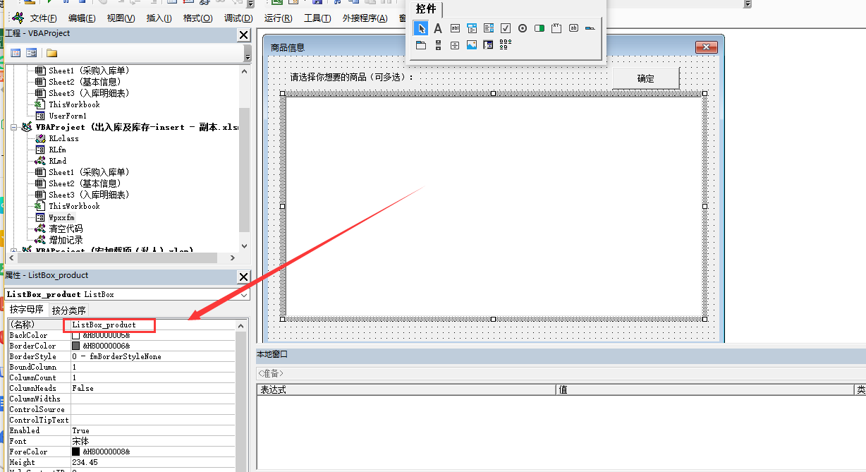excel表格制作实现采购入库一键操作并自动保存，小白一学就会！-趣帮office教程网