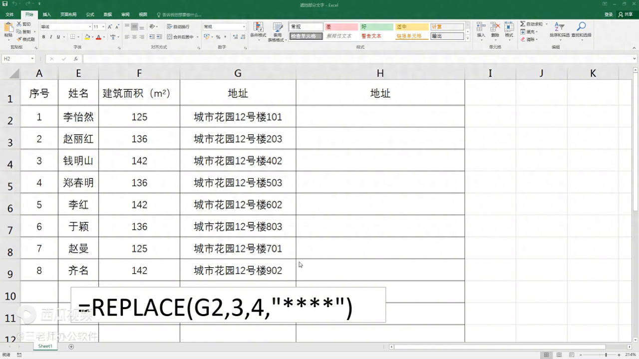excel中使用函数遮挡住部分文字达到隐藏重要信息的效果-趣帮office教程网