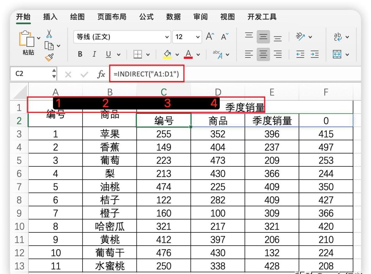 excel中使用INDIRECT函数实现纵向与横向的动态序号的方法详解-趣帮office教程网