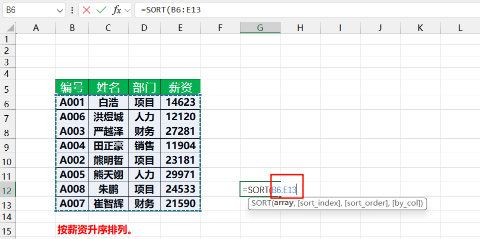 Excel中SORT函数的使用方法及实例介绍-趣帮office教程网
