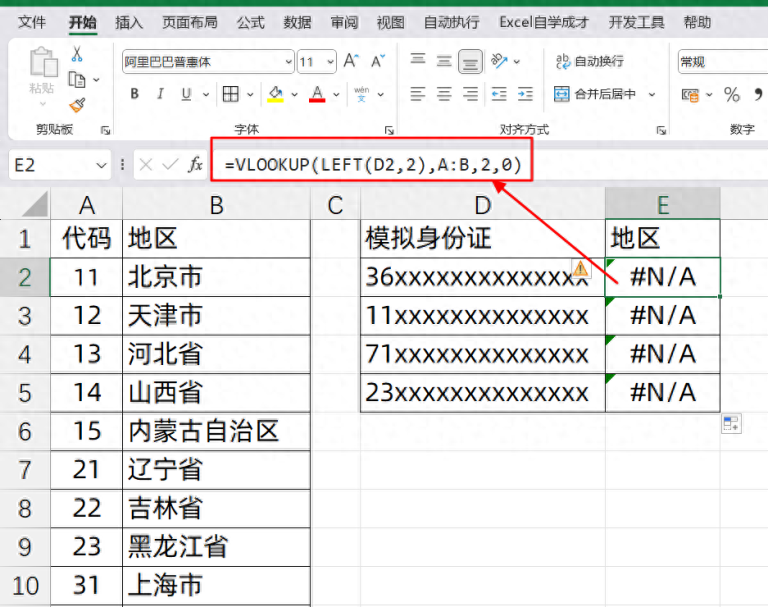 Excel中的VLOOKUP函数使用常见错误原因及解决方法 - 趣帮office教程网