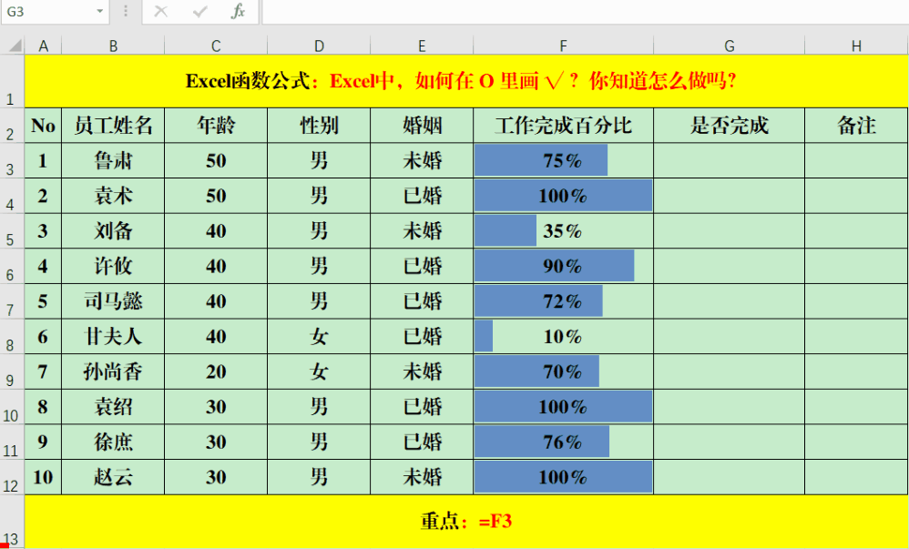 Excel中如何在圈里画 √，“O” 中画“√”的方法-趣帮office教程网