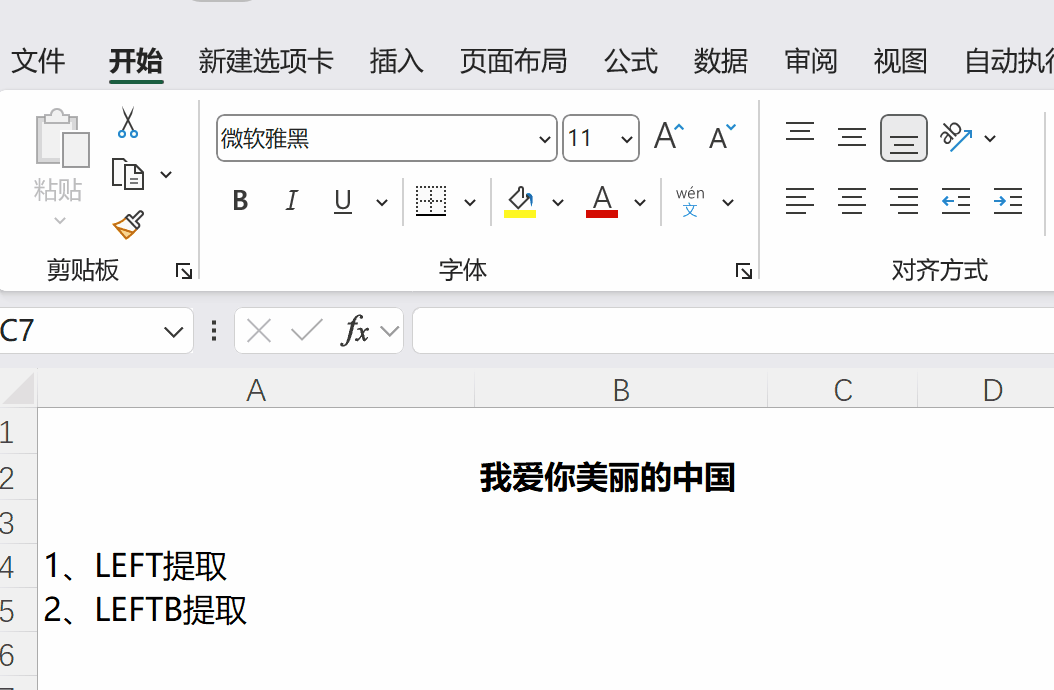 EXCEL中LEFT与RIGHT函数的具体应用及举例说明-趣帮office教程网