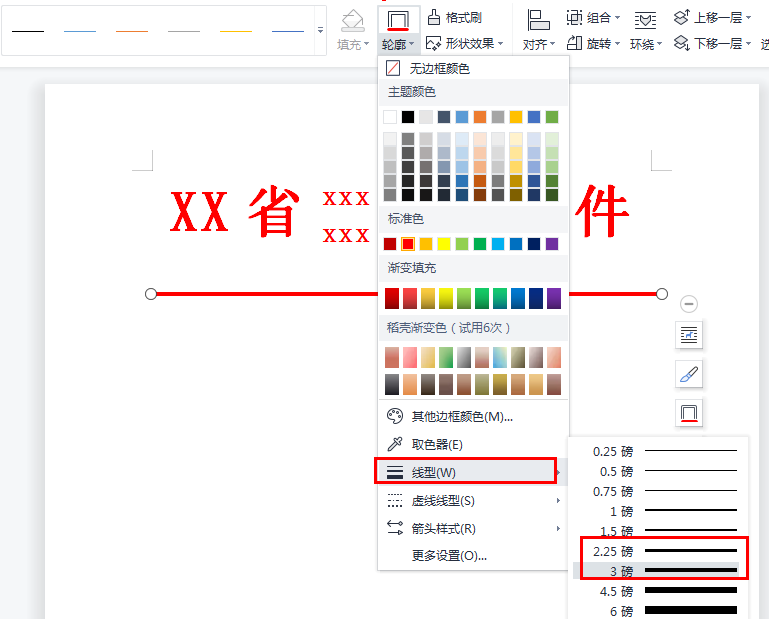 word文档中制作红头文件的方法，一学就会-趣帮office教程网