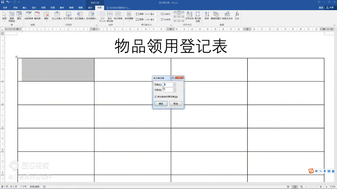 word拆分单元格的功能用法，如何拆分单元格-趣帮office教程网