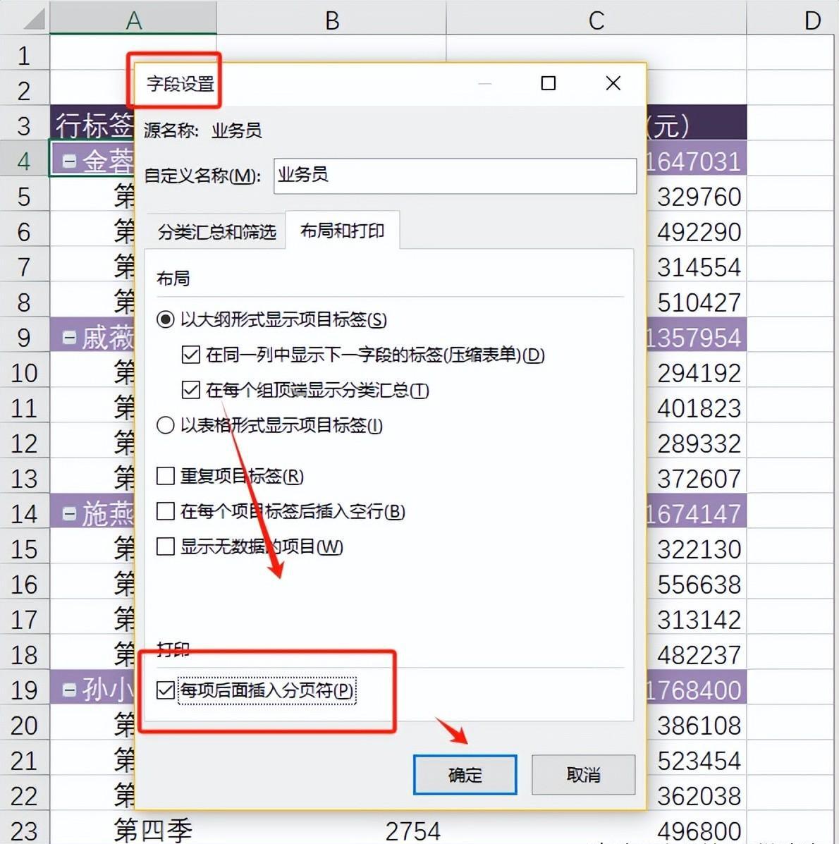 Excel利用数据透视表分类打印表格，为每位业务员按季度定制独立的销售报表-趣帮office教程网