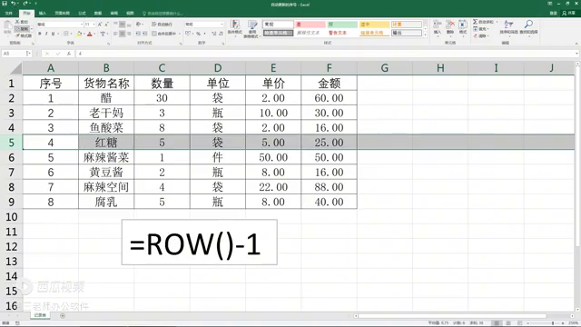Excel自动排序序号如何生成，在excel中实现自动更新的序号效果-趣帮office教程网