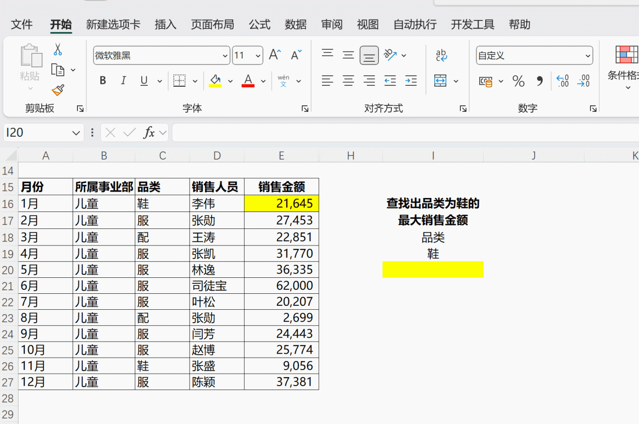 excel中MAX及MIN函数的详细应用-趣帮office教程网