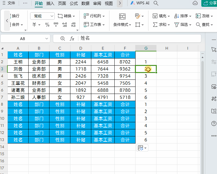 WPS的Excel表格中快速将工资表转换为工资条的技巧-趣帮office教程网