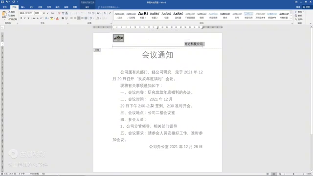 word制作带logo图片的页眉的方法-趣帮office教程网