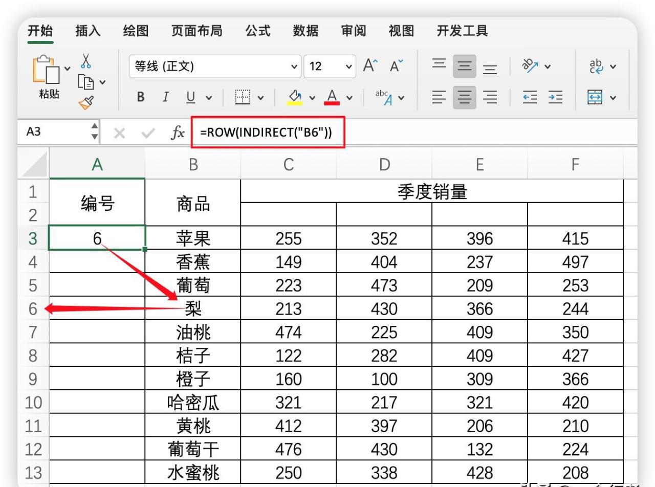 excel中使用INDIRECT函数实现纵向与横向的动态序号的方法详解-趣帮office教程网