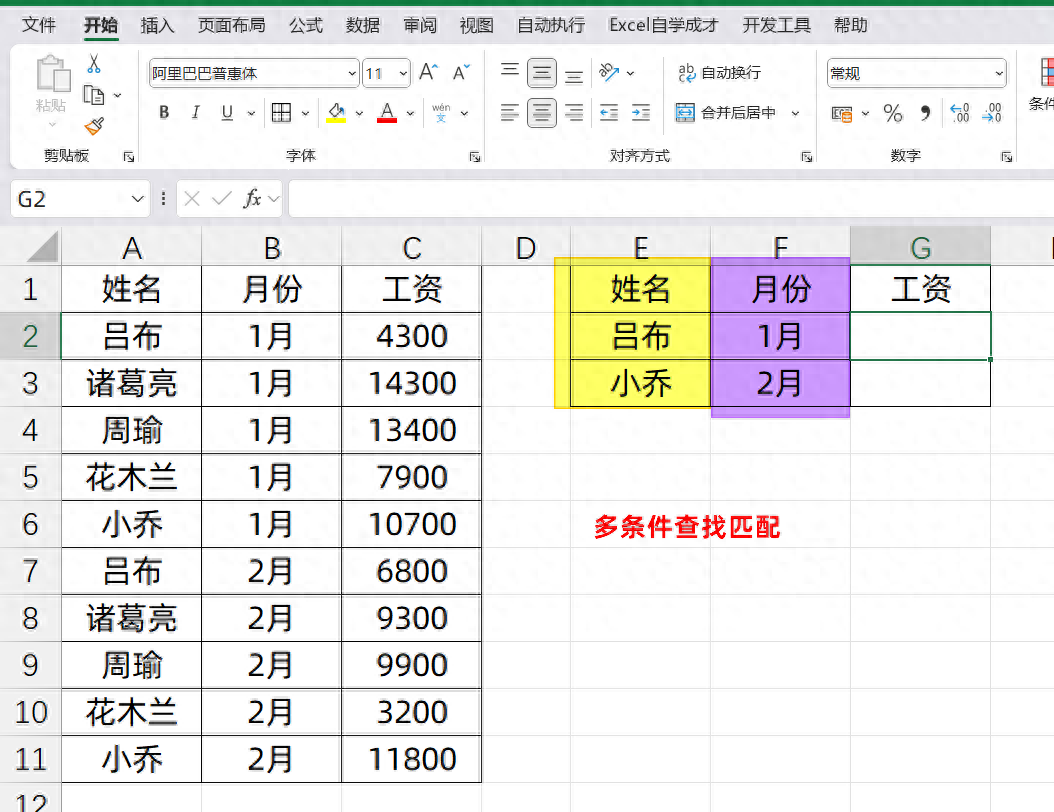 Excel中进行双条件查找匹配的几种函数公式用法对比解读-趣帮office教程网