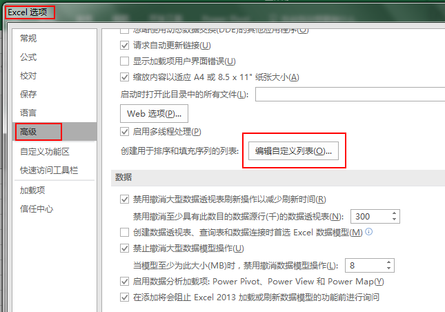 excel自定义序列：按照自己想要的顺序排序-趣帮office教程网