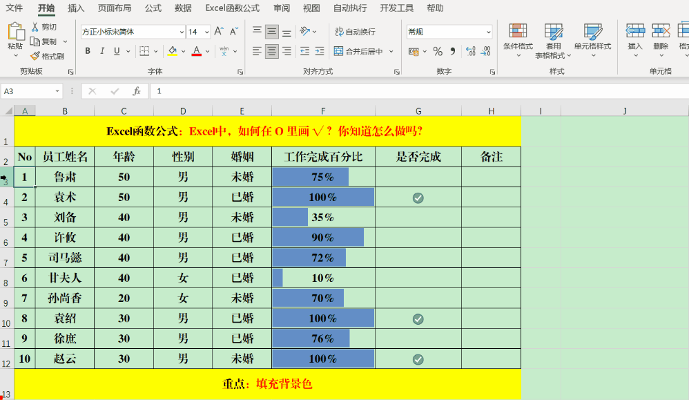 Excel中如何在圈里画 √，“O” 中画“√”的方法-趣帮office教程网