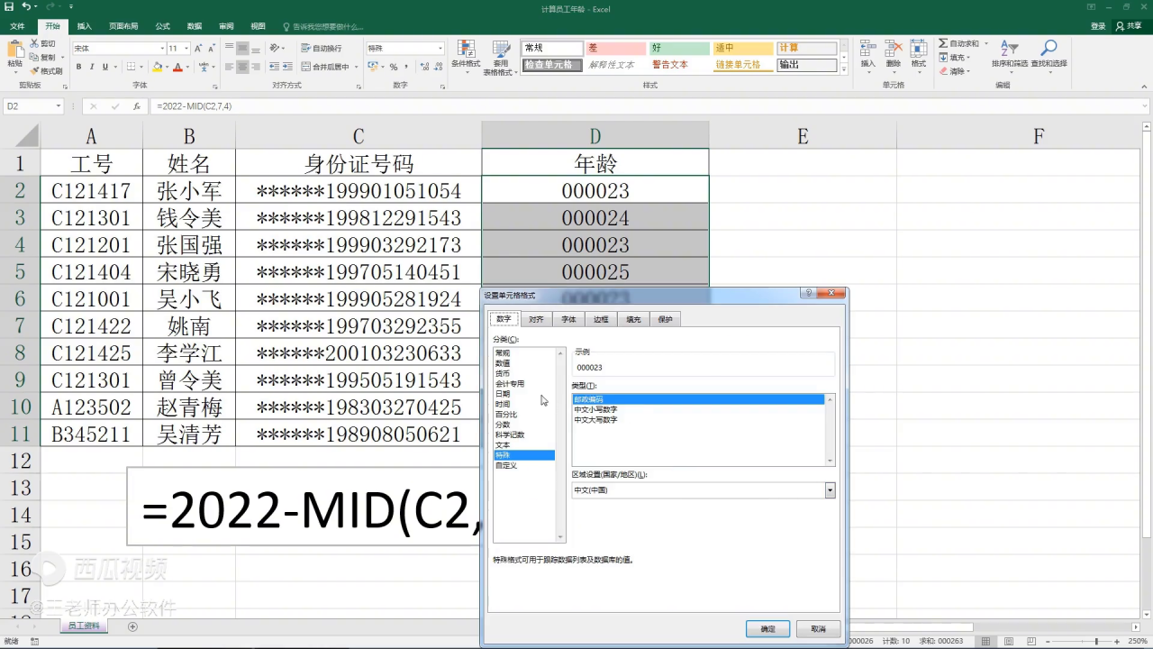 excel计算员工年龄的方法和操作步骤详解-趣帮office教程网