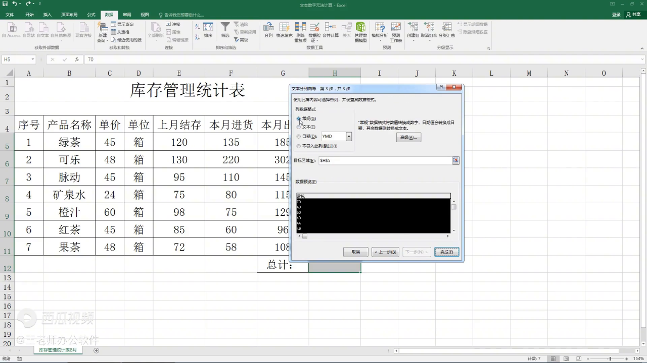 Excel数字不能计算怎么办？-趣帮office教程网