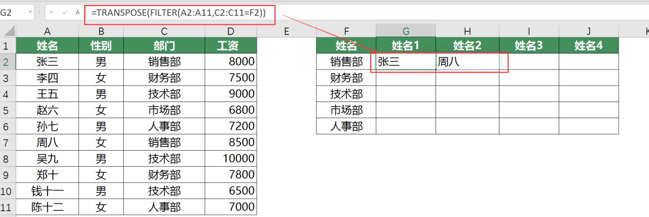 excel中FILTER函数的八个超实用技巧超全分享-趣帮office教程网