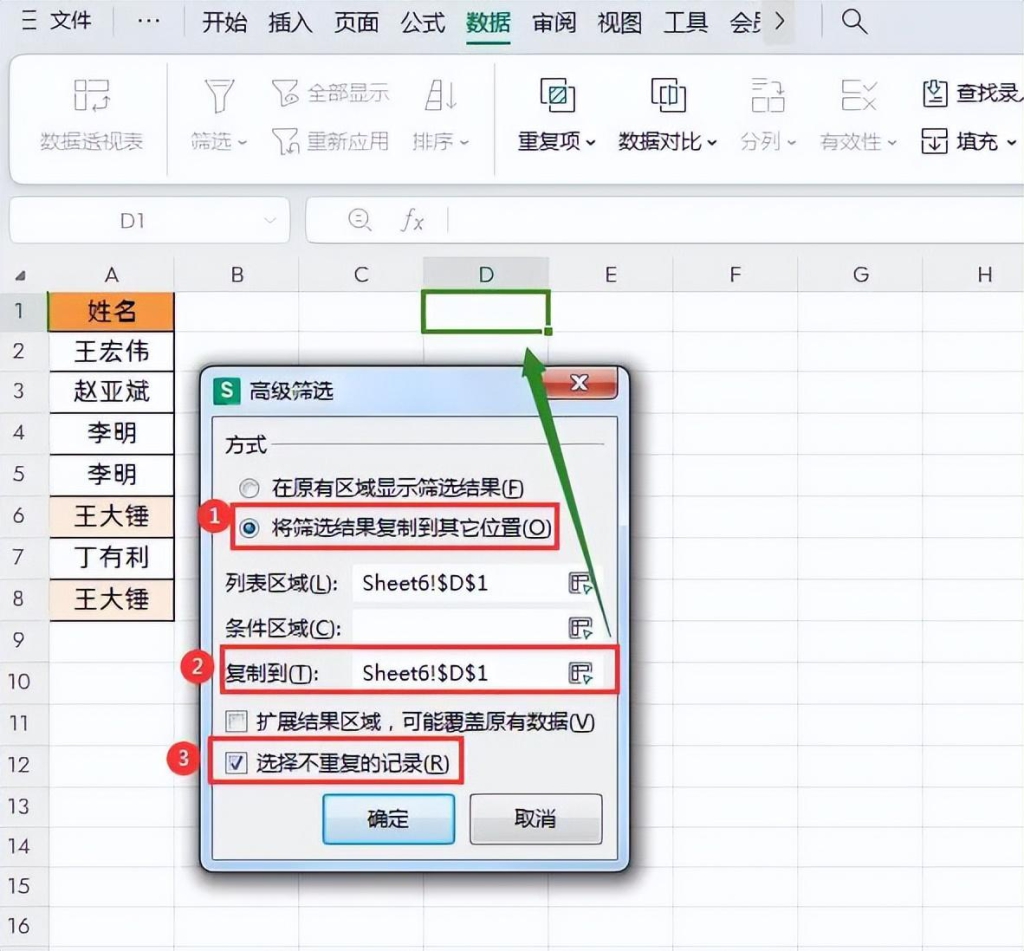 Excel 数据去重以及智能预防重复数据的方法与技巧 - 趣帮office教程网