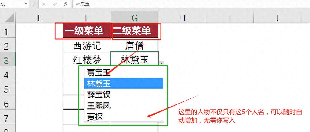 Excel中实现二级联动下拉菜单，数据更新自动同步！-趣帮office教程网